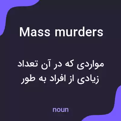 معنی mass murders به فارسی معنی mass murders به فارسی