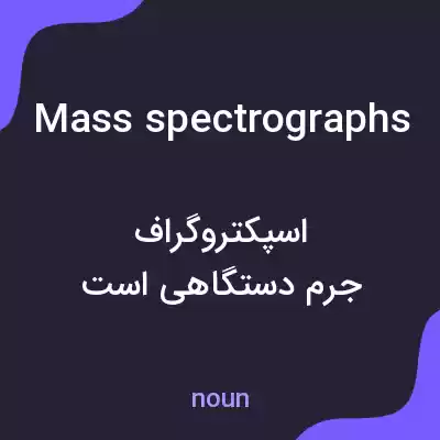 معنی mass spectrographs به فارسی معنی mass spectrographs به فارسی
