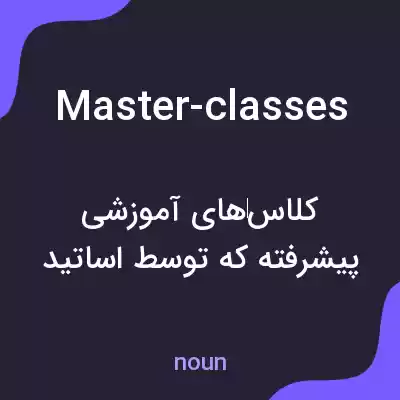 معنی master-classes به فارسی معنی master-classes به فارسی
