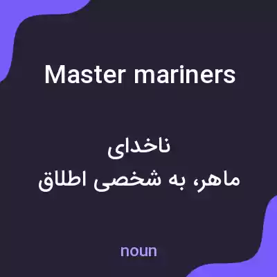 معنی master mariners به فارسی معنی master mariners به فارسی