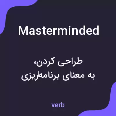 معنی masterminded به فارسی معنی masterminded به فارسی