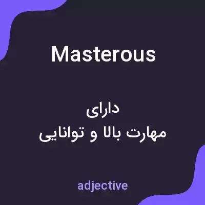 معنی masterous به فارسی معنی masterous به فارسی