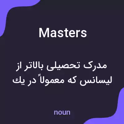 معنی masters به فارسی معنی masters به فارسی