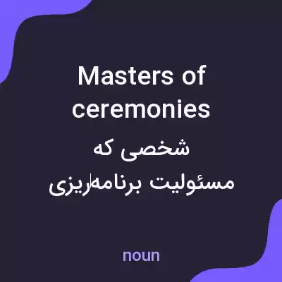 معنی masters of ceremonies به فارسی معنی masters of ceremonies به فارسی