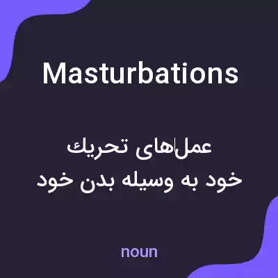 معنی masturbations به فارسی معنی masturbations به فارسی
