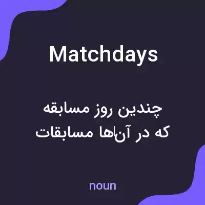 معنی match days به فارسی