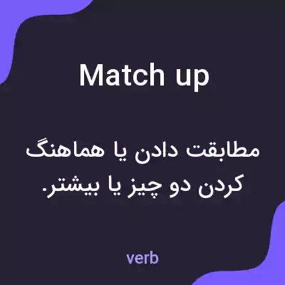 معنی matchup به فارسی معنی matchup به فارسی