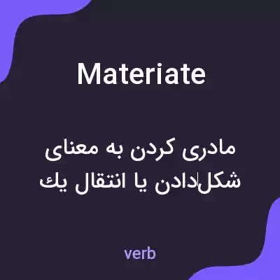 معنی materiate به فارسی معنی materiate به فارسی