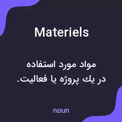 معنی materiels به فارسی معنی materiels به فارسی