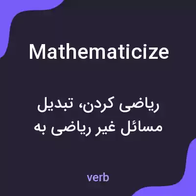 معنی mathematicize به فارسی معنی mathematicize به فارسی