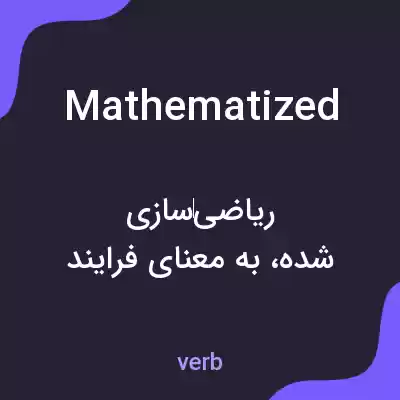 معنی mathematized به فارسی معنی mathematized به فارسی