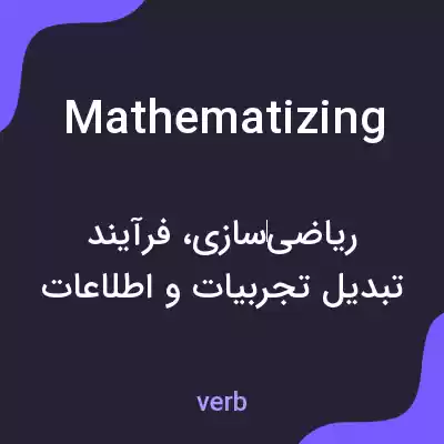 معنی mathematizing به فارسی معنی mathematizing به فارسی