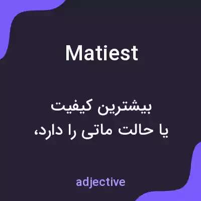 معنی matiest به فارسی معنی matiest به فارسی