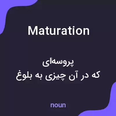 معنی maturation به فارسی معنی maturation به فارسی