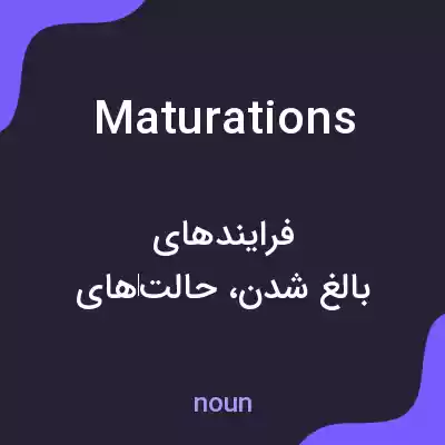 معنی maturations به فارسی معنی maturations به فارسی