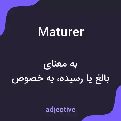 معنی maturer به فارسی