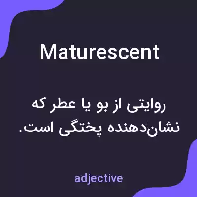 معنی maturescent به فارسی معنی maturescent به فارسی