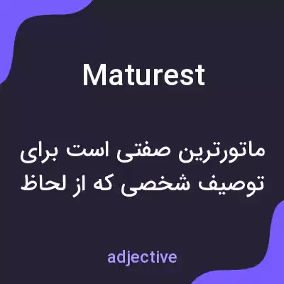معنی maturest به فارسی