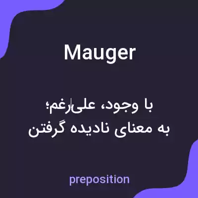 معنی mauger به فارسی معنی mauger به فارسی