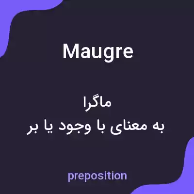 معنی maugre به فارسی معنی maugre به فارسی