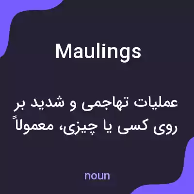 معنی maulings به فارسی معنی maulings به فارسی