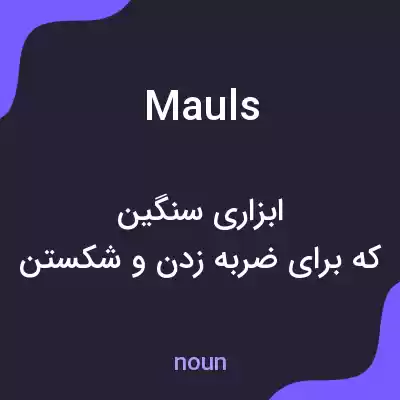 معنی mauls به فارسی معنی mauls به فارسی