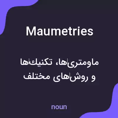 معنی maumetries به فارسی معنی maumetries به فارسی