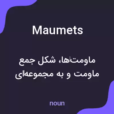 معنی maumets به فارسی معنی maumets به فارسی