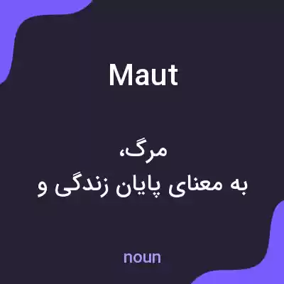 معنی maut به فارسی معنی maut به فارسی