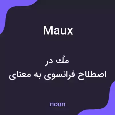 معنی maux به فارسی معنی maux به فارسی