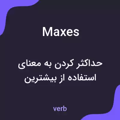 معنی maxes به فارسی معنی maxes به فارسی
