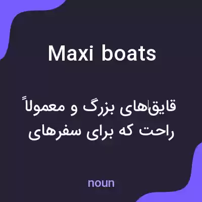 معنی maxi boats به فارسی معنی maxi boats به فارسی