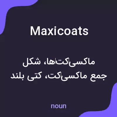 معنی maxicoats به فارسی معنی maxicoats به فارسی