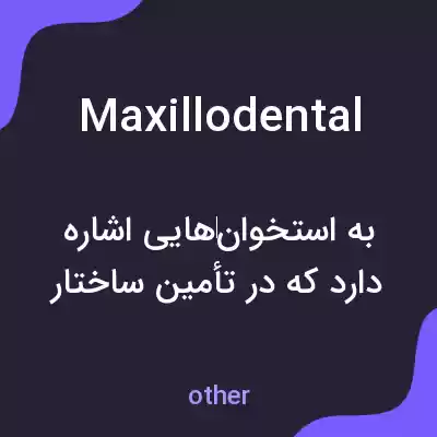 معنی maxillodental به فارسی معنی maxillodental به فارسی