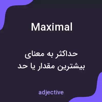 معنی maximal به فارسی معنی maximal به فارسی