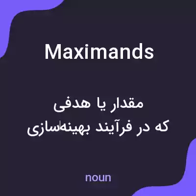 معنی maximands به فارسی معنی maximands به فارسی