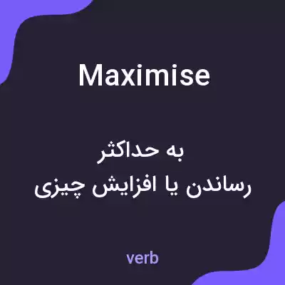 معنی maximise به فارسی