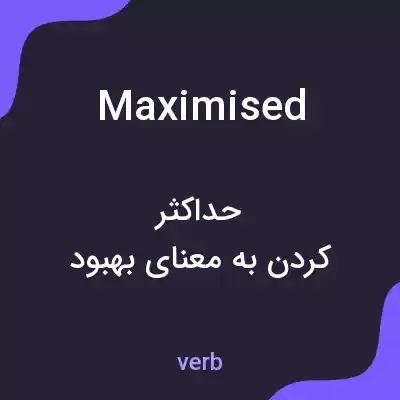 معنی maximised به فارسی معنی maximised به فارسی