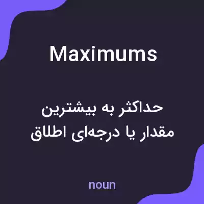 معنی maximums به فارسی معنی maximums به فارسی