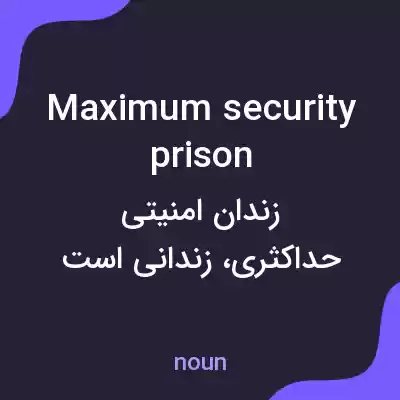 معنی maximum security prison به فارسی معنی maximum security prison به فارسی