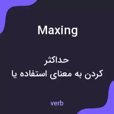 معنی maxing به فارسی معنی maxing به فارسی