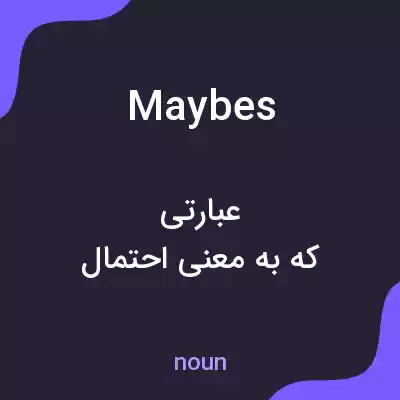 معنی maybes به فارسی معنی maybes به فارسی