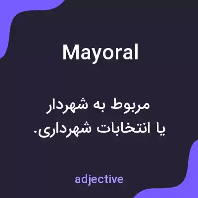 معنی mayoral به فارسی معنی mayoral به فارسی