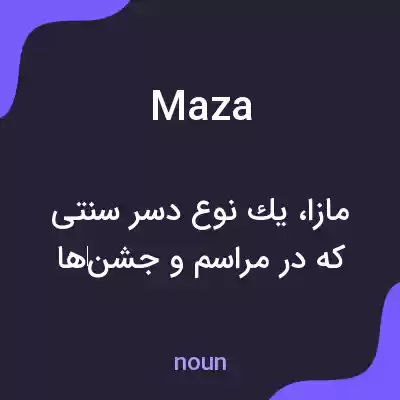 معنی maza به فارسی معنی maza به فارسی