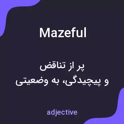 معنی mazeful به فارسی معنی mazeful به فارسی