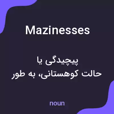 معنی mazinesses به فارسی معنی mazinesses به فارسی