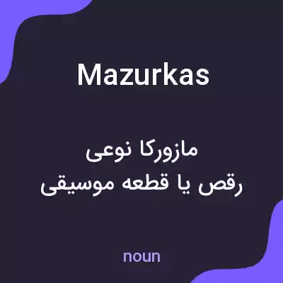 معنی mazurkas به فارسی معنی mazurkas به فارسی