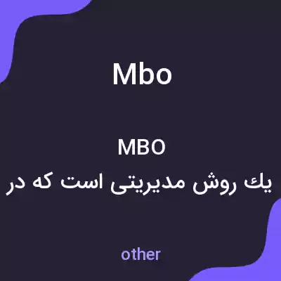 معنی mbo به فارسی معنی mbo به فارسی
