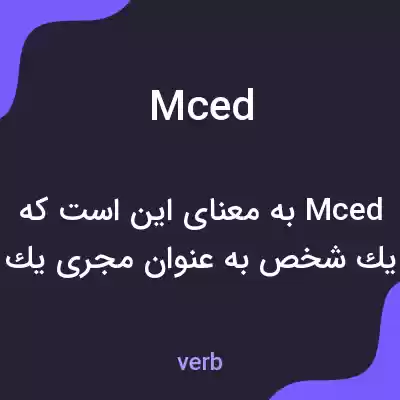 معنی mced به فارسی معنی mced به فارسی