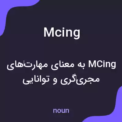 معنی mcing به فارسی معنی mcing به فارسی